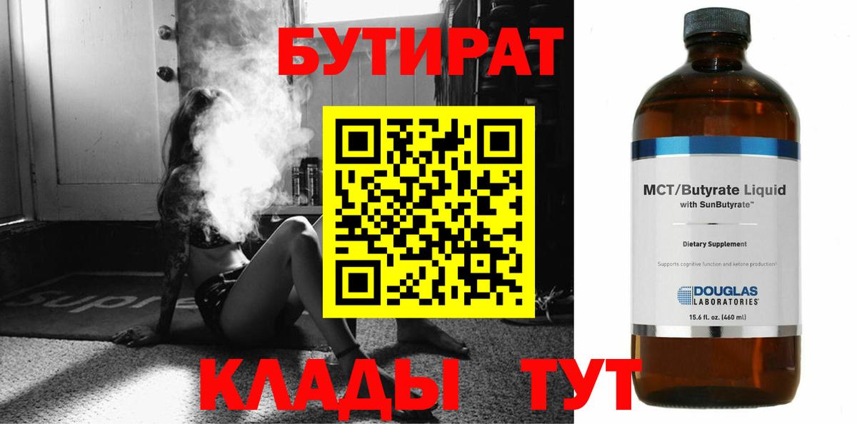 Медногорск  Бутират BDO  БУТИРАТ  Вход с VPN 
