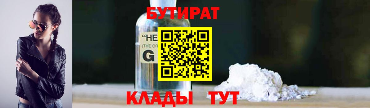 Бутират буратино Медногорск