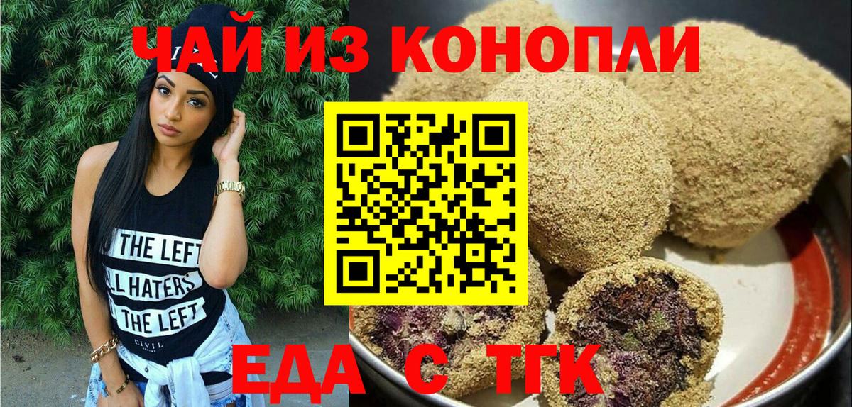 Еда ТГК марихуана  Вход с VPN  Медногорск 