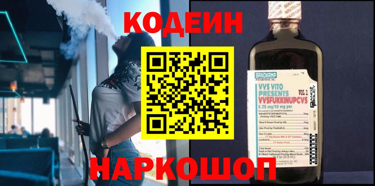 Кодеиновый сироп Lean напиток Lean (лин)  Вход с VPN  купить наркотики цена  Медногорск 