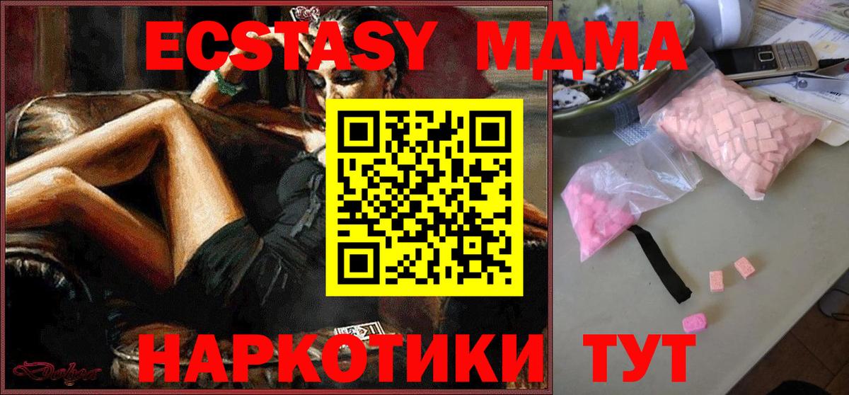 МДМА  MDMA кристаллы  Вход с VPN  Медногорск  МДМА кристаллы 