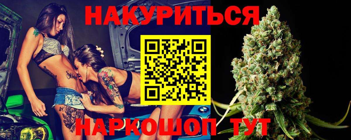 Медногорск  Шишки марихуана AK-47  Вход с VPN  Каннабис тримм 